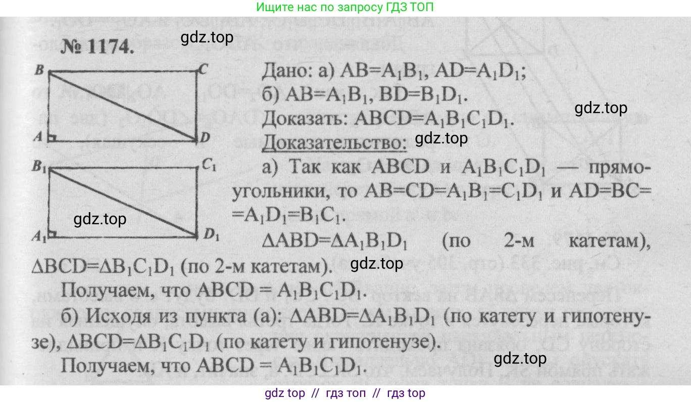 Геометрия, 7-9 класс Учебник, авторы: Атанасян Левон Сергеевич, Бутузов Валентин Фёдорович, Кадомцев Сергей Борисович, Позняк Эдуард Генрихович, Юдина Ирина Игоревна, издательство Просвещение, Москва, 2013 - 2022, страница 297, номер 1174, Решение 5