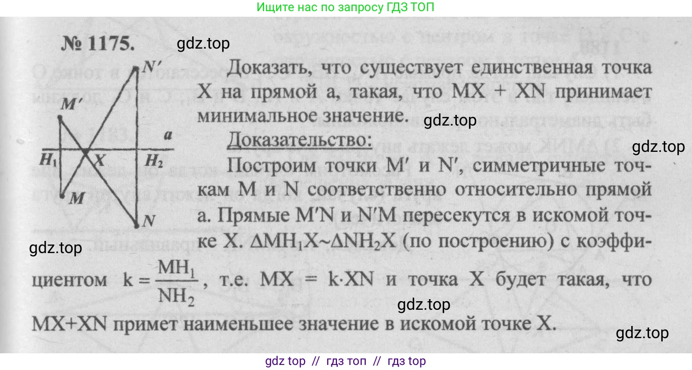 Геометрия, 7-9 класс Учебник, авторы: Атанасян Левон Сергеевич, Бутузов Валентин Фёдорович, Кадомцев Сергей Борисович, Позняк Эдуард Генрихович, Юдина Ирина Игоревна, издательство Просвещение, Москва, 2013 - 2022, страница 297, номер 1175, Решение 5