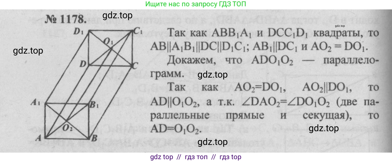 Геометрия, 7-9 класс Учебник, авторы: Атанасян Левон Сергеевич, Бутузов Валентин Фёдорович, Кадомцев Сергей Борисович, Позняк Эдуард Генрихович, Юдина Ирина Игоревна, издательство Просвещение, Москва, 2013 - 2022, страница 298, номер 1178, Решение 5