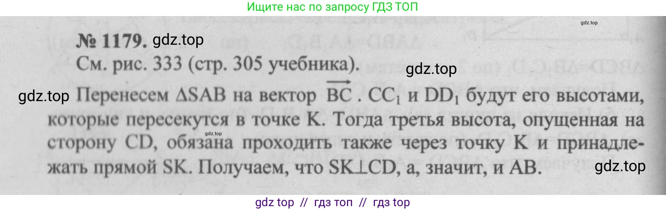 Геометрия, 7-9 класс Учебник, авторы: Атанасян Левон Сергеевич, Бутузов Валентин Фёдорович, Кадомцев Сергей Борисович, Позняк Эдуард Генрихович, Юдина Ирина Игоревна, издательство Просвещение, Москва, 2013 - 2022, страница 298, номер 1179, Решение 5