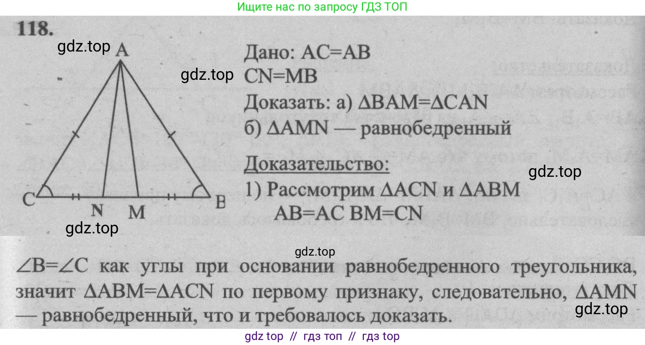 Геометрия, 7-9 класс Учебник, авторы: Атанасян Левон Сергеевич, Бутузов Валентин Фёдорович, Кадомцев Сергей Борисович, Позняк Эдуард Генрихович, Юдина Ирина Игоревна, издательство Просвещение, Москва, 2013 - 2022, страница 38, номер 118, Решение 5