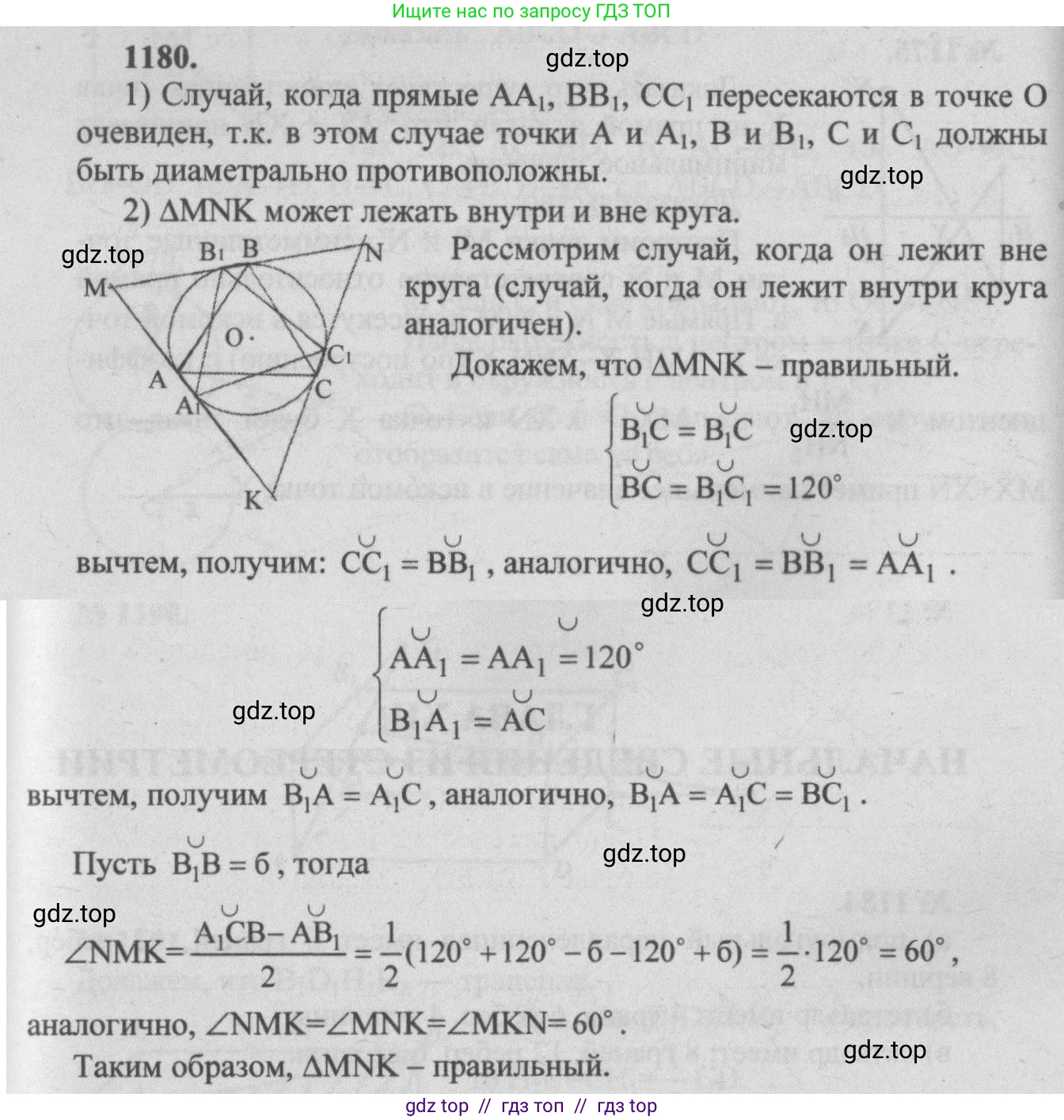 Геометрия, 7-9 класс Учебник, авторы: Атанасян Левон Сергеевич, Бутузов Валентин Фёдорович, Кадомцев Сергей Борисович, Позняк Эдуард Генрихович, Юдина Ирина Игоревна, издательство Просвещение, Москва, 2013 - 2022, страница 298, номер 1180, Решение 5