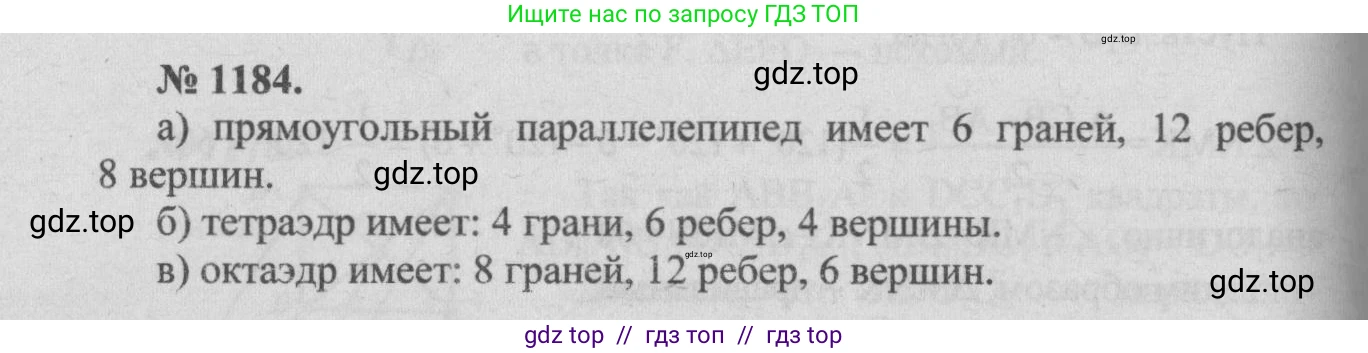 Геометрия, 7-9 класс Учебник, авторы: Атанасян Левон Сергеевич, Бутузов Валентин Фёдорович, Кадомцев Сергей Борисович, Позняк Эдуард Генрихович, Юдина Ирина Игоревна, издательство Просвещение, Москва, 2013 - 2022, страница 313, номер 1184, Решение 5