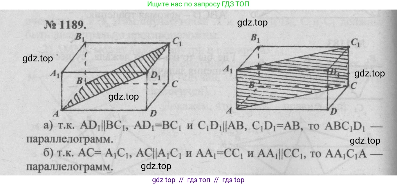 Геометрия, 7-9 класс Учебник, авторы: Атанасян Левон Сергеевич, Бутузов Валентин Фёдорович, Кадомцев Сергей Борисович, Позняк Эдуард Генрихович, Юдина Ирина Игоревна, издательство Просвещение, Москва, 2013 - 2022, страница 314, номер 1189, Решение 5
