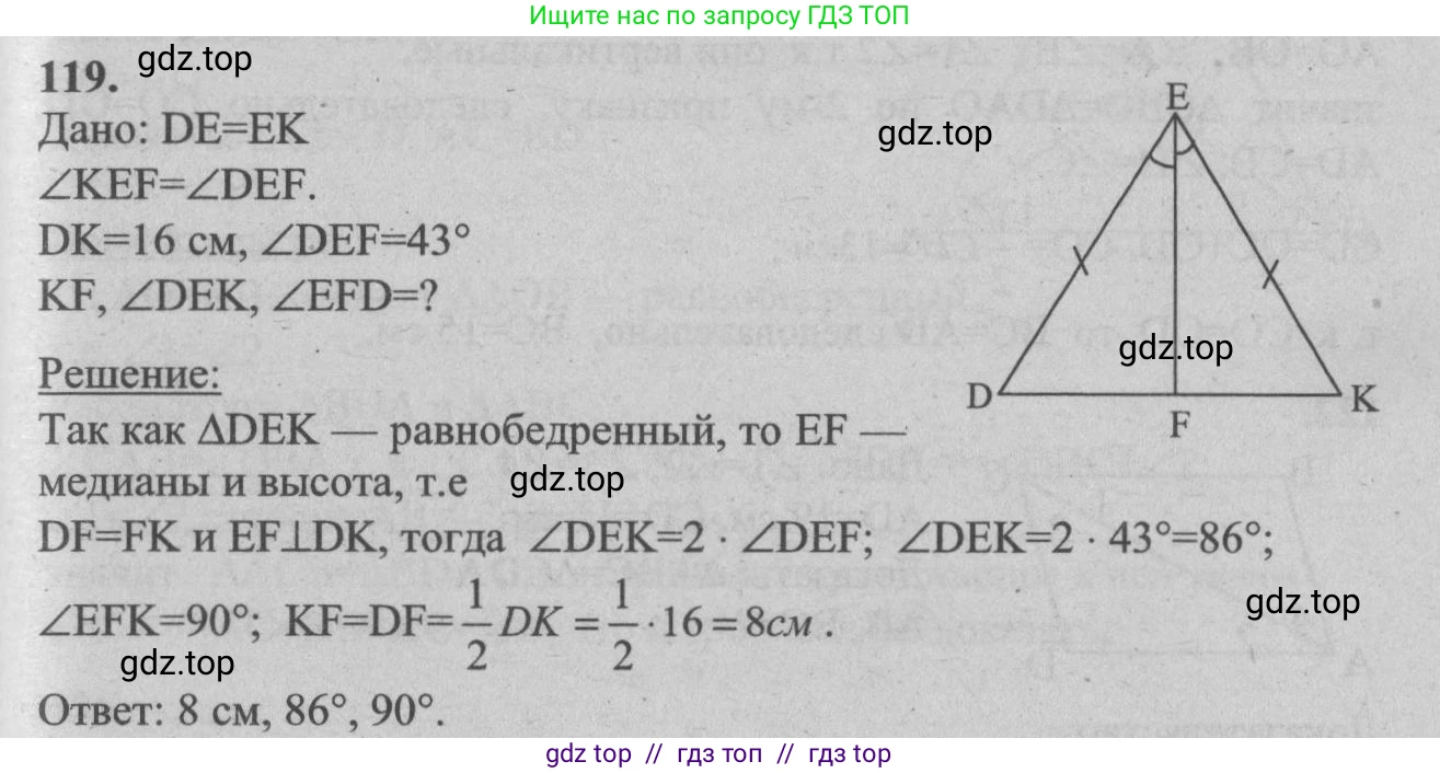 Геометрия, 7-9 класс Учебник, авторы: Атанасян Левон Сергеевич, Бутузов Валентин Фёдорович, Кадомцев Сергей Борисович, Позняк Эдуард Генрихович, Юдина Ирина Игоревна, издательство Просвещение, Москва, 2013 - 2022, страница 38, номер 119, Решение 5