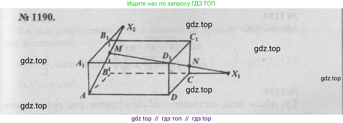 Геометрия, 7-9 класс Учебник, авторы: Атанасян Левон Сергеевич, Бутузов Валентин Фёдорович, Кадомцев Сергей Борисович, Позняк Эдуард Генрихович, Юдина Ирина Игоревна, издательство Просвещение, Москва, 2013 - 2022, страница 314, номер 1190, Решение 5