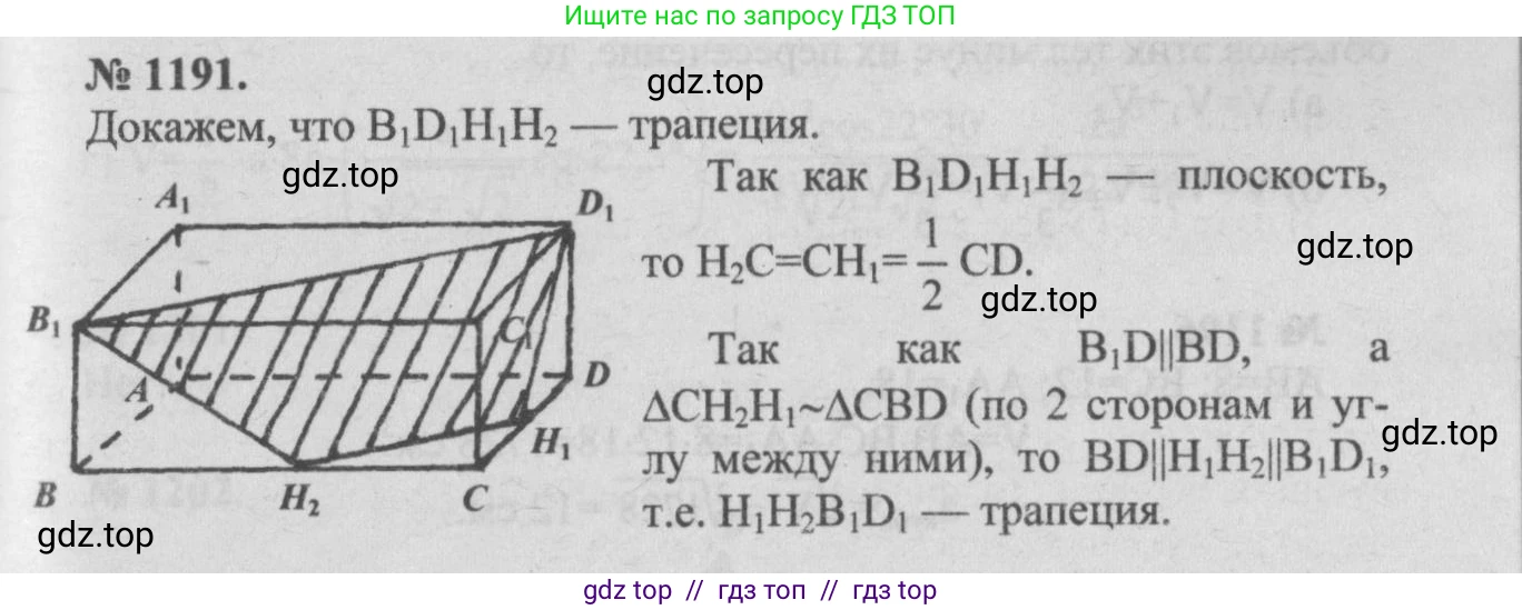 Геометрия, 7-9 класс Учебник, авторы: Атанасян Левон Сергеевич, Бутузов Валентин Фёдорович, Кадомцев Сергей Борисович, Позняк Эдуард Генрихович, Юдина Ирина Игоревна, издательство Просвещение, Москва, 2013 - 2022, страница 314, номер 1191, Решение 5