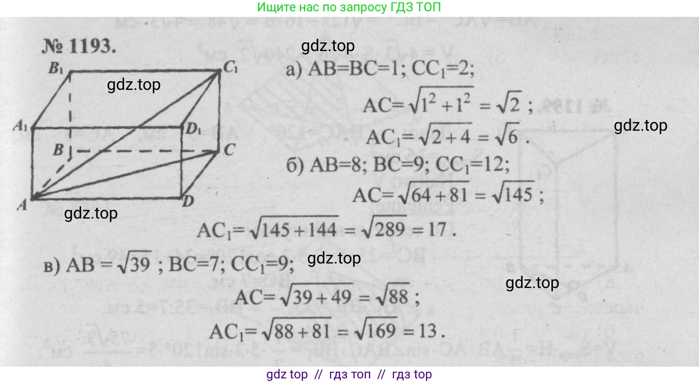 Геометрия, 7-9 класс Учебник, авторы: Атанасян Левон Сергеевич, Бутузов Валентин Фёдорович, Кадомцев Сергей Борисович, Позняк Эдуард Генрихович, Юдина Ирина Игоревна, издательство Просвещение, Москва, 2013 - 2022, страница 315, номер 1193, Решение 5