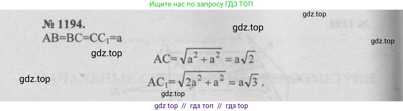 Геометрия, 7-9 класс Учебник, авторы: Атанасян Левон Сергеевич, Бутузов Валентин Фёдорович, Кадомцев Сергей Борисович, Позняк Эдуард Генрихович, Юдина Ирина Игоревна, издательство Просвещение, Москва, 2013 - 2022, страница 315, номер 1194, Решение 5