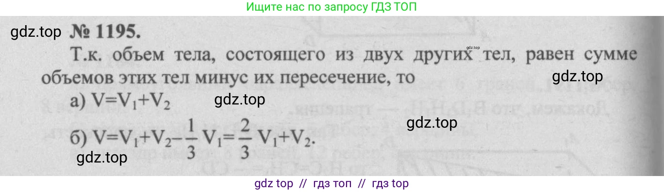 Геометрия, 7-9 класс Учебник, авторы: Атанасян Левон Сергеевич, Бутузов Валентин Фёдорович, Кадомцев Сергей Борисович, Позняк Эдуард Генрихович, Юдина Ирина Игоревна, издательство Просвещение, Москва, 2013 - 2022, страница 315, номер 1195, Решение 5
