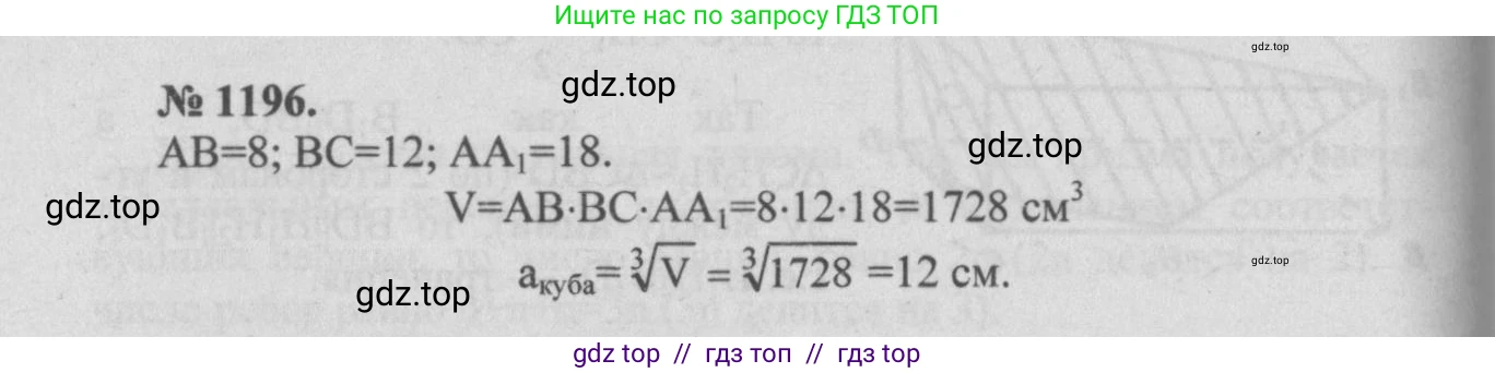 Геометрия, 7-9 класс Учебник, авторы: Атанасян Левон Сергеевич, Бутузов Валентин Фёдорович, Кадомцев Сергей Борисович, Позняк Эдуард Генрихович, Юдина Ирина Игоревна, издательство Просвещение, Москва, 2013 - 2022, страница 315, номер 1196, Решение 5