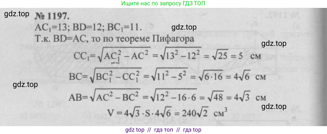 Геометрия, 7-9 класс Учебник, авторы: Атанасян Левон Сергеевич, Бутузов Валентин Фёдорович, Кадомцев Сергей Борисович, Позняк Эдуард Генрихович, Юдина Ирина Игоревна, издательство Просвещение, Москва, 2013 - 2022, страница 315, номер 1197, Решение 5