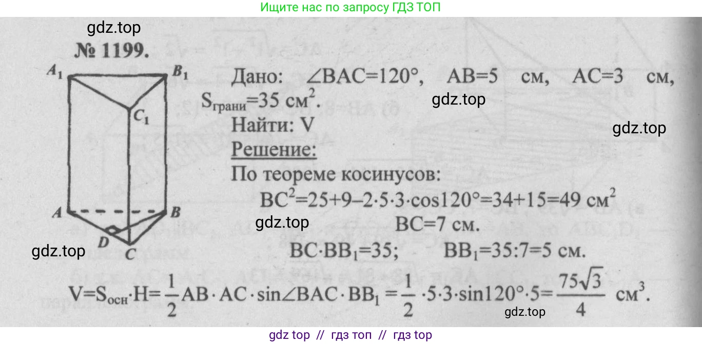 Геометрия, 7-9 класс Учебник, авторы: Атанасян Левон Сергеевич, Бутузов Валентин Фёдорович, Кадомцев Сергей Борисович, Позняк Эдуард Генрихович, Юдина Ирина Игоревна, издательство Просвещение, Москва, 2013 - 2022, страница 316, номер 1199, Решение 5