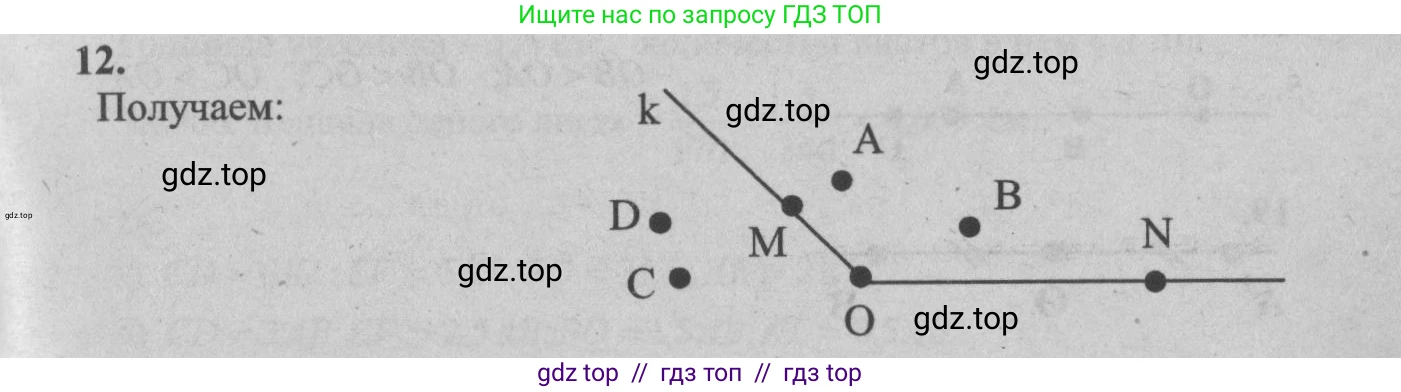 Геометрия, 7-9 класс Учебник, авторы: Атанасян Левон Сергеевич, Бутузов Валентин Фёдорович, Кадомцев Сергей Борисович, Позняк Эдуард Генрихович, Юдина Ирина Игоревна, издательство Просвещение, Москва, 2013 - 2022, страница 10, номер 12, Решение 5