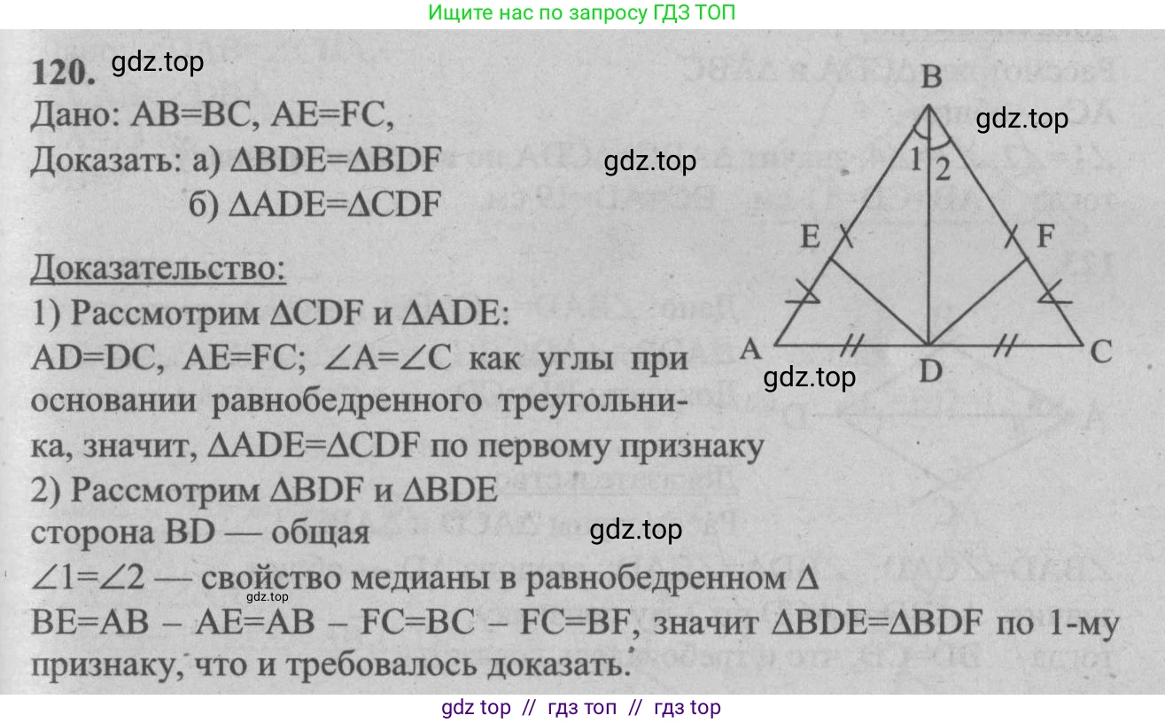 Геометрия, 7-9 класс Учебник, авторы: Атанасян Левон Сергеевич, Бутузов Валентин Фёдорович, Кадомцев Сергей Борисович, Позняк Эдуард Генрихович, Юдина Ирина Игоревна, издательство Просвещение, Москва, 2013 - 2022, страница 38, номер 120, Решение 5