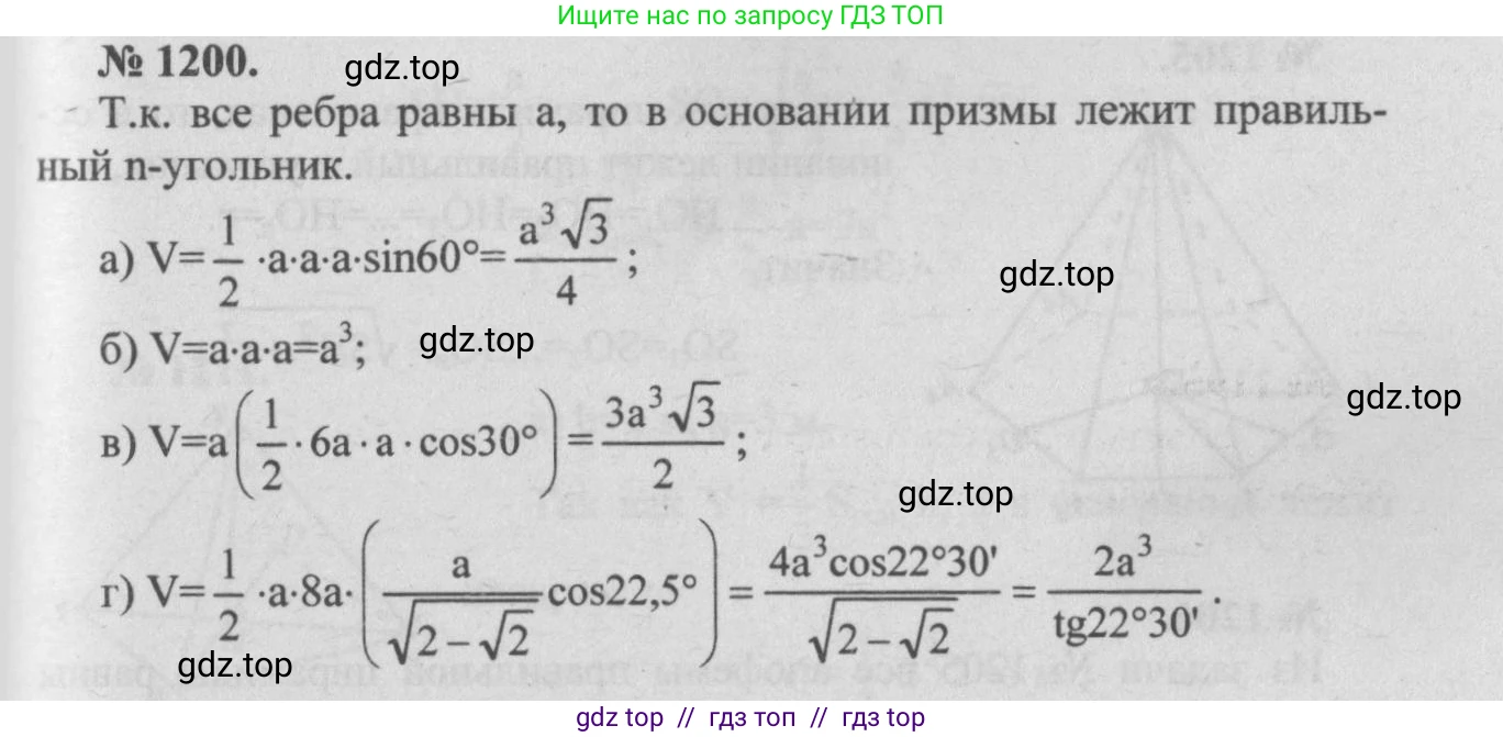 Геометрия, 7-9 класс Учебник, авторы: Атанасян Левон Сергеевич, Бутузов Валентин Фёдорович, Кадомцев Сергей Борисович, Позняк Эдуард Генрихович, Юдина Ирина Игоревна, издательство Просвещение, Москва, 2013 - 2022, страница 316, номер 1200, Решение 5
