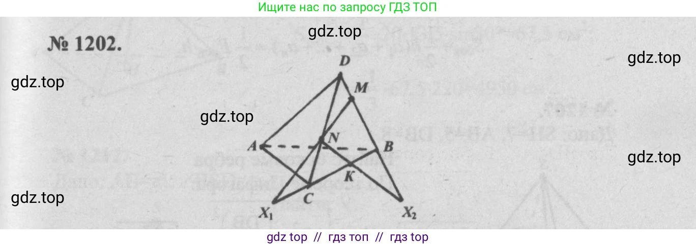 Геометрия, 7-9 класс Учебник, авторы: Атанасян Левон Сергеевич, Бутузов Валентин Фёдорович, Кадомцев Сергей Борисович, Позняк Эдуард Генрихович, Юдина Ирина Игоревна, издательство Просвещение, Москва, 2013 - 2022, страница 316, номер 1202, Решение 5