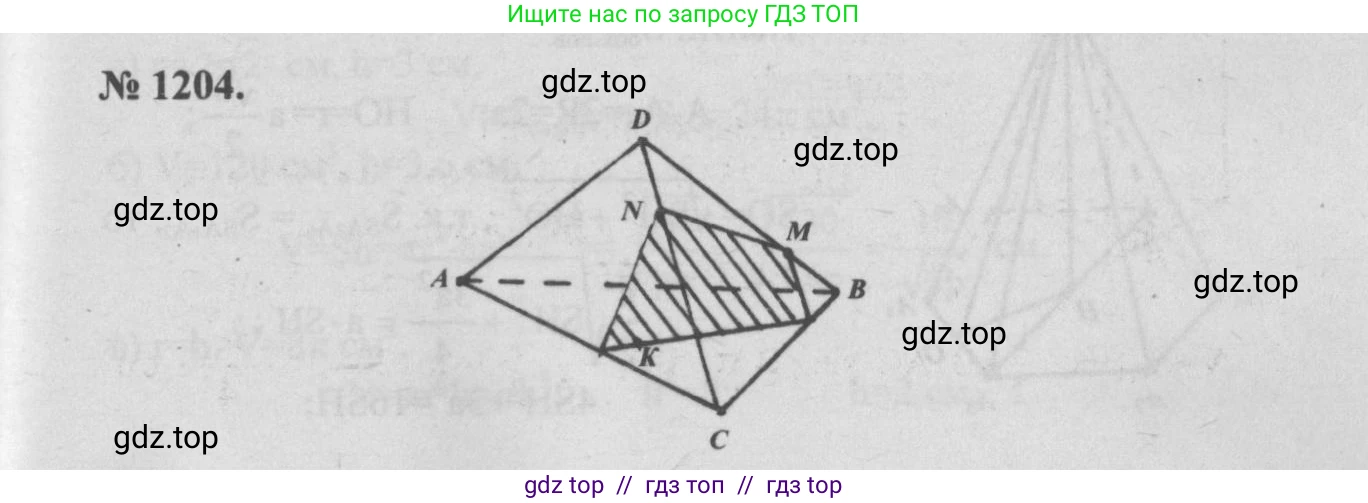 Геометрия, 7-9 класс Учебник, авторы: Атанасян Левон Сергеевич, Бутузов Валентин Фёдорович, Кадомцев Сергей Борисович, Позняк Эдуард Генрихович, Юдина Ирина Игоревна, издательство Просвещение, Москва, 2013 - 2022, страница 316, номер 1204, Решение 5