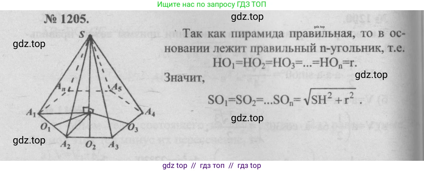 Геометрия, 7-9 класс Учебник, авторы: Атанасян Левон Сергеевич, Бутузов Валентин Фёдорович, Кадомцев Сергей Борисович, Позняк Эдуард Генрихович, Юдина Ирина Игоревна, издательство Просвещение, Москва, 2013 - 2022, страница 316, номер 1205, Решение 5
