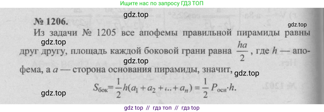 Геометрия, 7-9 класс Учебник, авторы: Атанасян Левон Сергеевич, Бутузов Валентин Фёдорович, Кадомцев Сергей Борисович, Позняк Эдуард Генрихович, Юдина Ирина Игоревна, издательство Просвещение, Москва, 2013 - 2022, страница 316, номер 1206, Решение 5