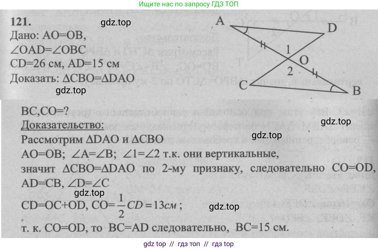 Геометрия, 7-9 класс Учебник, авторы: Атанасян Левон Сергеевич, Бутузов Валентин Фёдорович, Кадомцев Сергей Борисович, Позняк Эдуард Генрихович, Юдина Ирина Игоревна, издательство Просвещение, Москва, 2013 - 2022, страница 40, номер 121, Решение 5