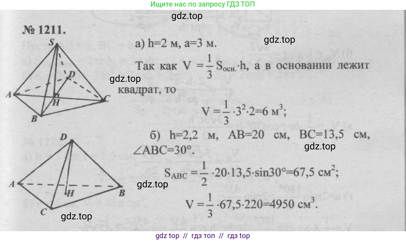 Геометрия, 7-9 класс Учебник, авторы: Атанасян Левон Сергеевич, Бутузов Валентин Фёдорович, Кадомцев Сергей Борисович, Позняк Эдуард Генрихович, Юдина Ирина Игоревна, издательство Просвещение, Москва, 2013 - 2022, страница 318, номер 1211, Решение 5