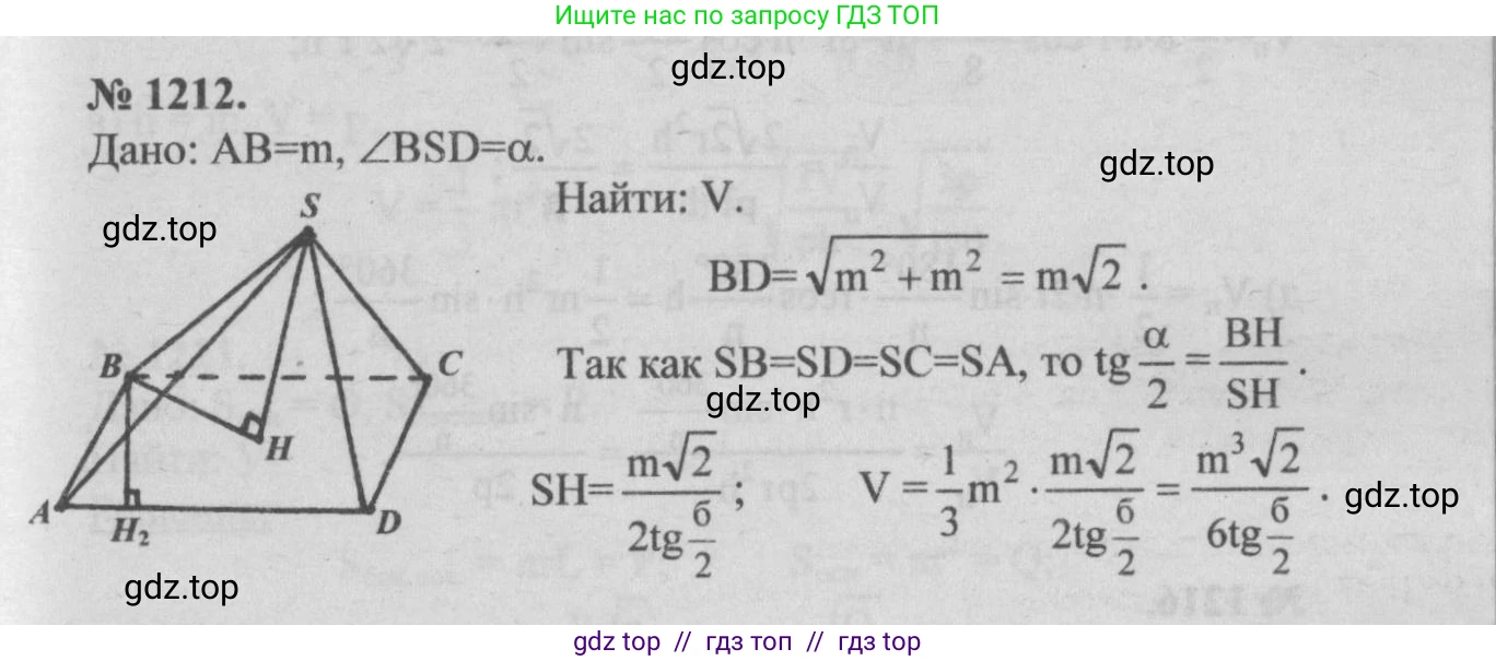 Геометрия, 7-9 класс Учебник, авторы: Атанасян Левон Сергеевич, Бутузов Валентин Фёдорович, Кадомцев Сергей Борисович, Позняк Эдуард Генрихович, Юдина Ирина Игоревна, издательство Просвещение, Москва, 2013 - 2022, страница 318, номер 1212, Решение 5