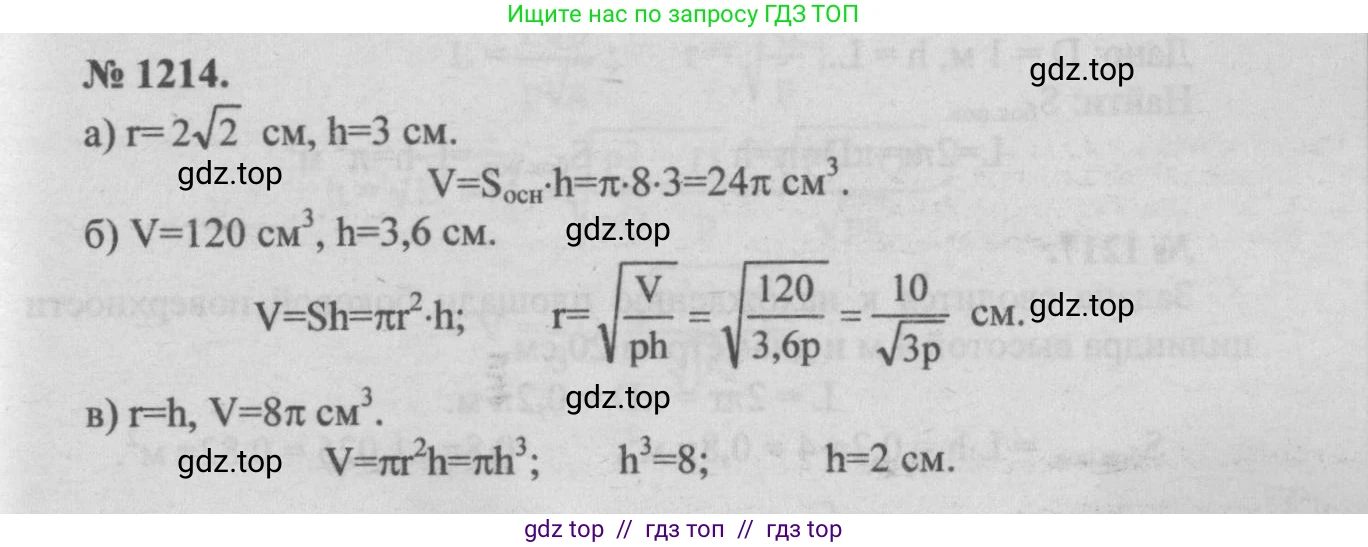Геометрия, 7-9 класс Учебник, авторы: Атанасян Левон Сергеевич, Бутузов Валентин Фёдорович, Кадомцев Сергей Борисович, Позняк Эдуард Генрихович, Юдина Ирина Игоревна, издательство Просвещение, Москва, 2013 - 2022, страница 323, номер 1214, Решение 5
