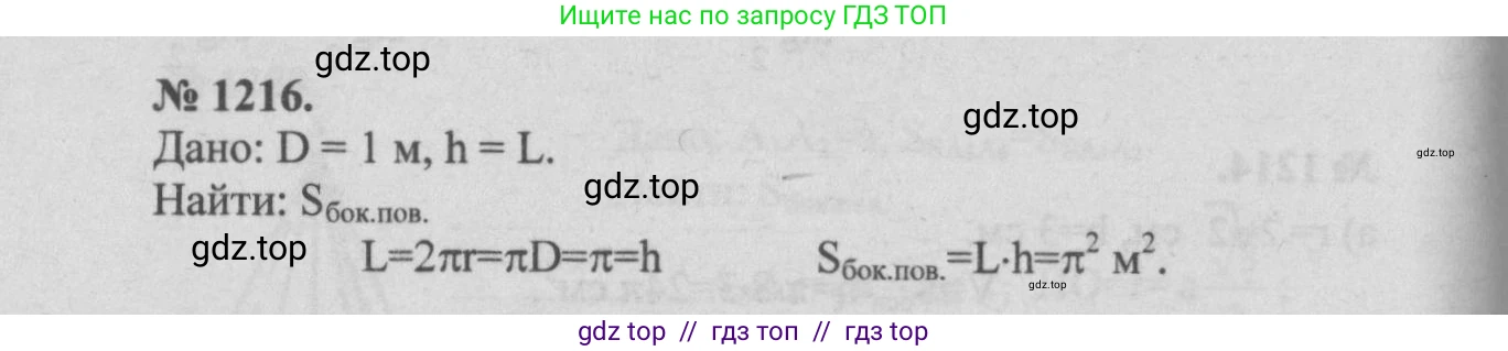 Геометрия, 7-9 класс Учебник, авторы: Атанасян Левон Сергеевич, Бутузов Валентин Фёдорович, Кадомцев Сергей Борисович, Позняк Эдуард Генрихович, Юдина Ирина Игоревна, издательство Просвещение, Москва, 2013 - 2022, страница 323, номер 1216, Решение 5