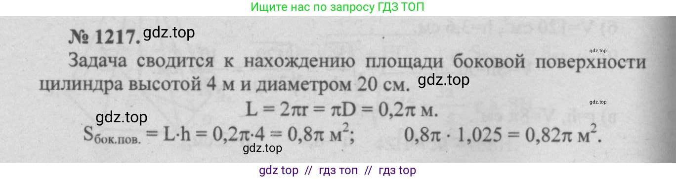 Геометрия, 7-9 класс Учебник, авторы: Атанасян Левон Сергеевич, Бутузов Валентин Фёдорович, Кадомцев Сергей Борисович, Позняк Эдуард Генрихович, Юдина Ирина Игоревна, издательство Просвещение, Москва, 2013 - 2022, страница 323, номер 1217, Решение 5