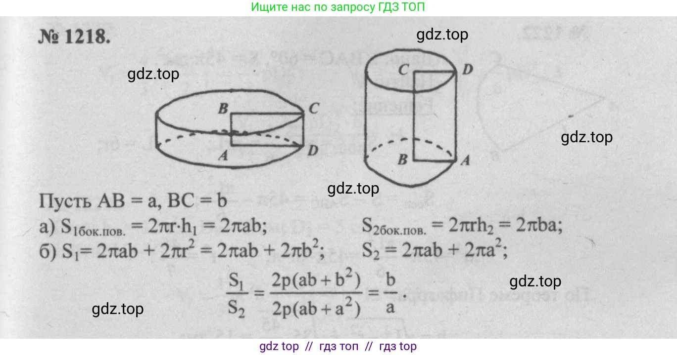Геометрия, 7-9 класс Учебник, авторы: Атанасян Левон Сергеевич, Бутузов Валентин Фёдорович, Кадомцев Сергей Борисович, Позняк Эдуард Генрихович, Юдина Ирина Игоревна, издательство Просвещение, Москва, 2013 - 2022, страница 323, номер 1218, Решение 5