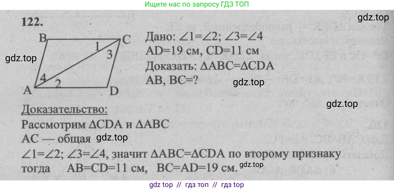 Геометрия, 7-9 класс Учебник, авторы: Атанасян Левон Сергеевич, Бутузов Валентин Фёдорович, Кадомцев Сергей Борисович, Позняк Эдуард Генрихович, Юдина Ирина Игоревна, издательство Просвещение, Москва, 2013 - 2022, страница 40, номер 122, Решение 5