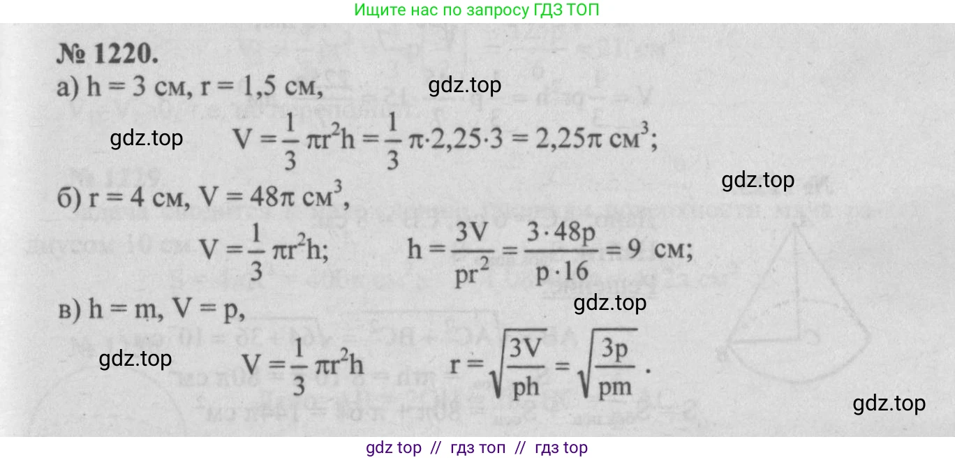 Геометрия, 7-9 класс Учебник, авторы: Атанасян Левон Сергеевич, Бутузов Валентин Фёдорович, Кадомцев Сергей Борисович, Позняк Эдуард Генрихович, Юдина Ирина Игоревна, издательство Просвещение, Москва, 2013 - 2022, страница 325, номер 1220, Решение 5