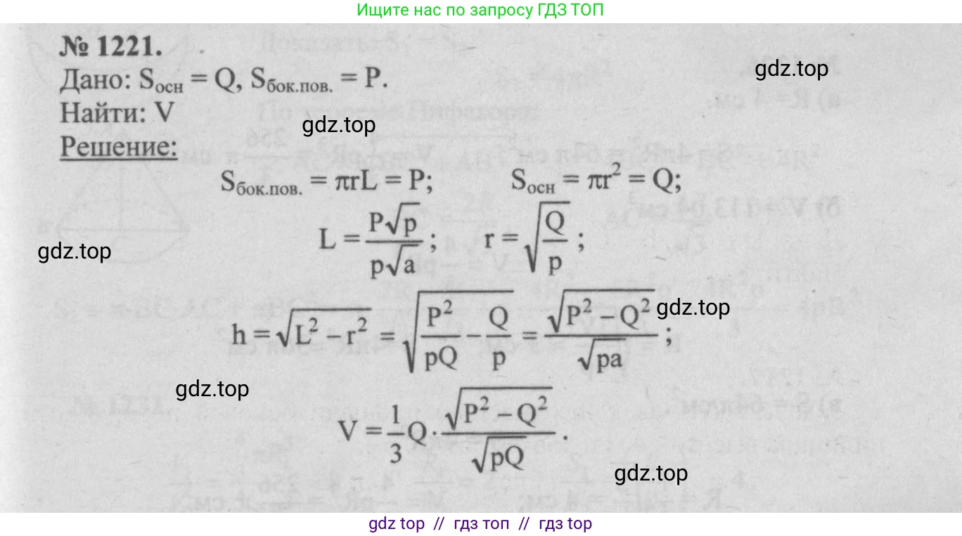 Геометрия, 7-9 класс Учебник, авторы: Атанасян Левон Сергеевич, Бутузов Валентин Фёдорович, Кадомцев Сергей Борисович, Позняк Эдуард Генрихович, Юдина Ирина Игоревна, издательство Просвещение, Москва, 2013 - 2022, страница 325, номер 1221, Решение 5