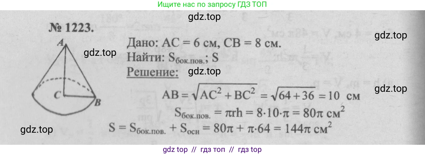 Геометрия, 7-9 класс Учебник, авторы: Атанасян Левон Сергеевич, Бутузов Валентин Фёдорович, Кадомцев Сергей Борисович, Позняк Эдуард Генрихович, Юдина Ирина Игоревна, издательство Просвещение, Москва, 2013 - 2022, страница 325, номер 1223, Решение 5