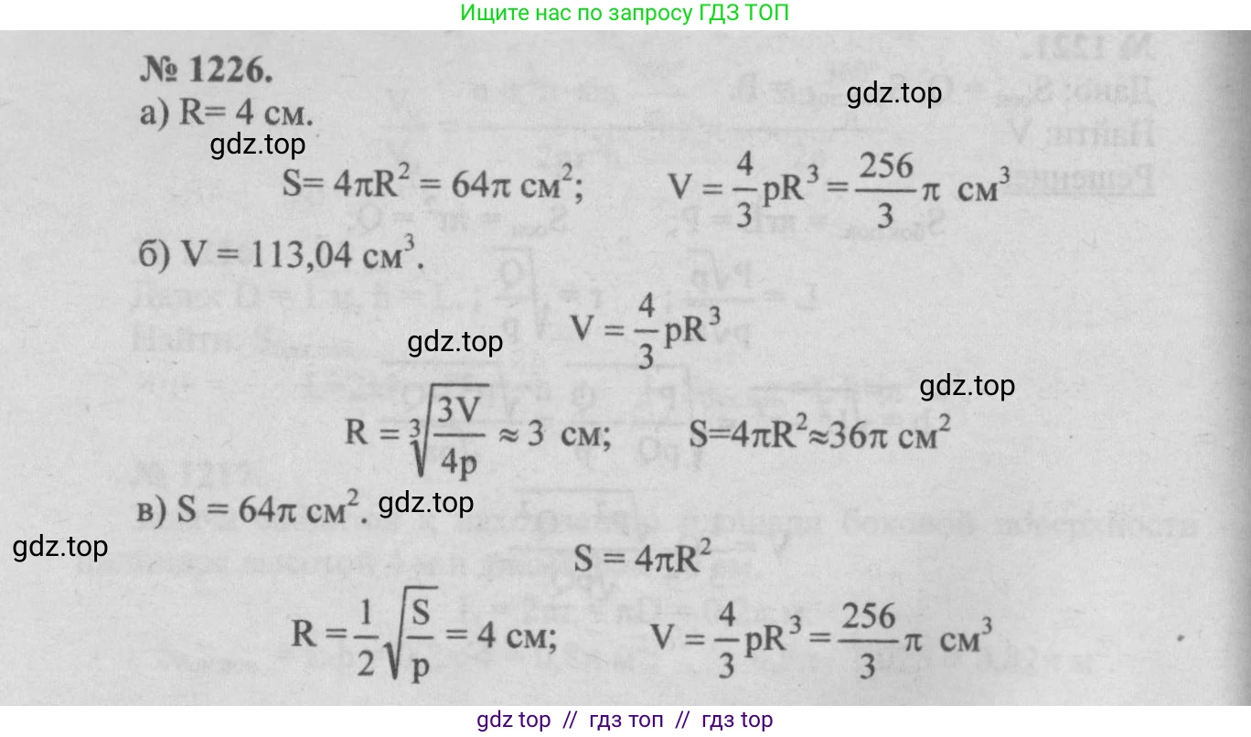 Геометрия, 7-9 класс Учебник, авторы: Атанасян Левон Сергеевич, Бутузов Валентин Фёдорович, Кадомцев Сергей Борисович, Позняк Эдуард Генрихович, Юдина Ирина Игоревна, издательство Просвещение, Москва, 2013 - 2022, страница 326, номер 1226, Решение 5