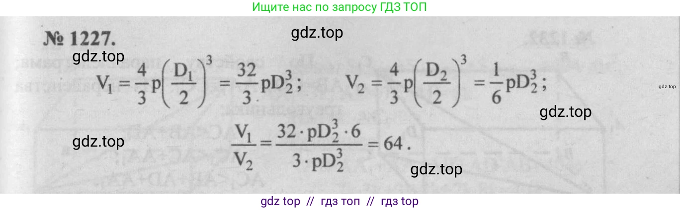 Геометрия, 7-9 класс Учебник, авторы: Атанасян Левон Сергеевич, Бутузов Валентин Фёдорович, Кадомцев Сергей Борисович, Позняк Эдуард Генрихович, Юдина Ирина Игоревна, издательство Просвещение, Москва, 2013 - 2022, страница 326, номер 1227, Решение 5
