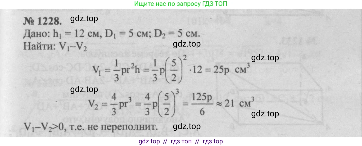 Геометрия, 7-9 класс Учебник, авторы: Атанасян Левон Сергеевич, Бутузов Валентин Фёдорович, Кадомцев Сергей Борисович, Позняк Эдуард Генрихович, Юдина Ирина Игоревна, издательство Просвещение, Москва, 2013 - 2022, страница 326, номер 1228, Решение 5