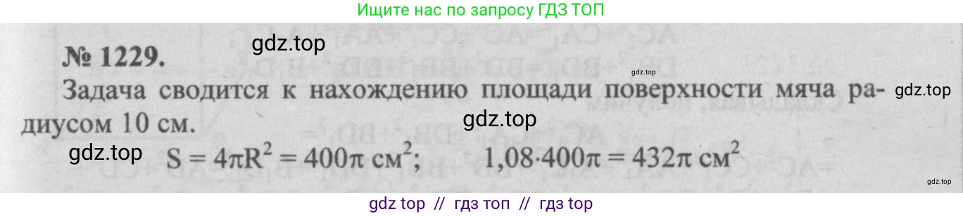 Геометрия, 7-9 класс Учебник, авторы: Атанасян Левон Сергеевич, Бутузов Валентин Фёдорович, Кадомцев Сергей Борисович, Позняк Эдуард Генрихович, Юдина Ирина Игоревна, издательство Просвещение, Москва, 2013 - 2022, страница 326, номер 1229, Решение 5