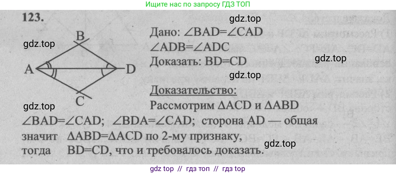 Геометрия, 7-9 класс Учебник, авторы: Атанасян Левон Сергеевич, Бутузов Валентин Фёдорович, Кадомцев Сергей Борисович, Позняк Эдуард Генрихович, Юдина Ирина Игоревна, издательство Просвещение, Москва, 2013 - 2022, страница 40, номер 123, Решение 5