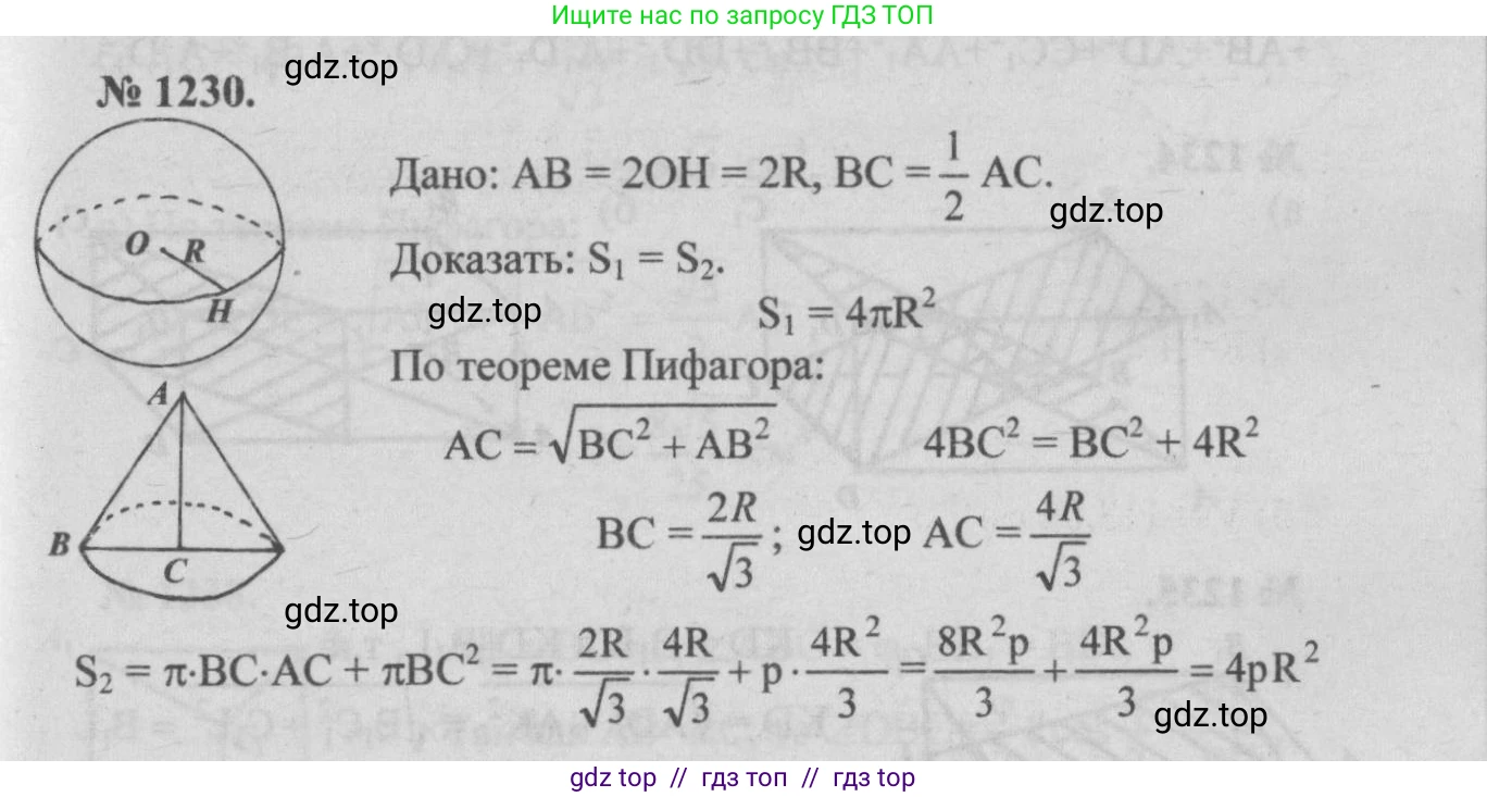 Геометрия, 7-9 класс Учебник, авторы: Атанасян Левон Сергеевич, Бутузов Валентин Фёдорович, Кадомцев Сергей Борисович, Позняк Эдуард Генрихович, Юдина Ирина Игоревна, издательство Просвещение, Москва, 2013 - 2022, страница 326, номер 1230, Решение 5