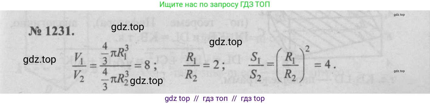 Геометрия, 7-9 класс Учебник, авторы: Атанасян Левон Сергеевич, Бутузов Валентин Фёдорович, Кадомцев Сергей Борисович, Позняк Эдуард Генрихович, Юдина Ирина Игоревна, издательство Просвещение, Москва, 2013 - 2022, страница 327, номер 1231, Решение 5
