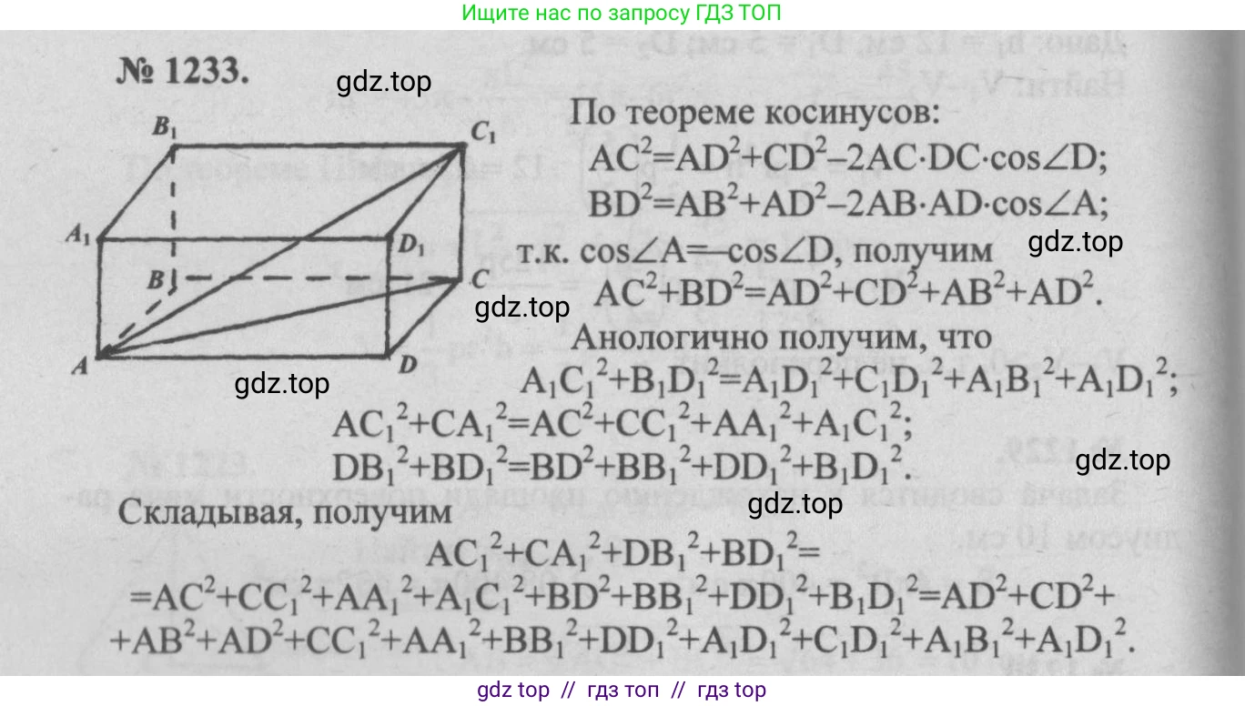 Геометрия, 7-9 класс Учебник, авторы: Атанасян Левон Сергеевич, Бутузов Валентин Фёдорович, Кадомцев Сергей Борисович, Позняк Эдуард Генрихович, Юдина Ирина Игоревна, издательство Просвещение, Москва, 2013 - 2022, страница 328, номер 1233, Решение 5