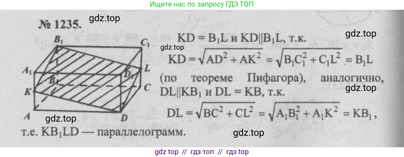 Геометрия, 7-9 класс Учебник, авторы: Атанасян Левон Сергеевич, Бутузов Валентин Фёдорович, Кадомцев Сергей Борисович, Позняк Эдуард Генрихович, Юдина Ирина Игоревна, издательство Просвещение, Москва, 2013 - 2022, страница 328, номер 1235, Решение 5