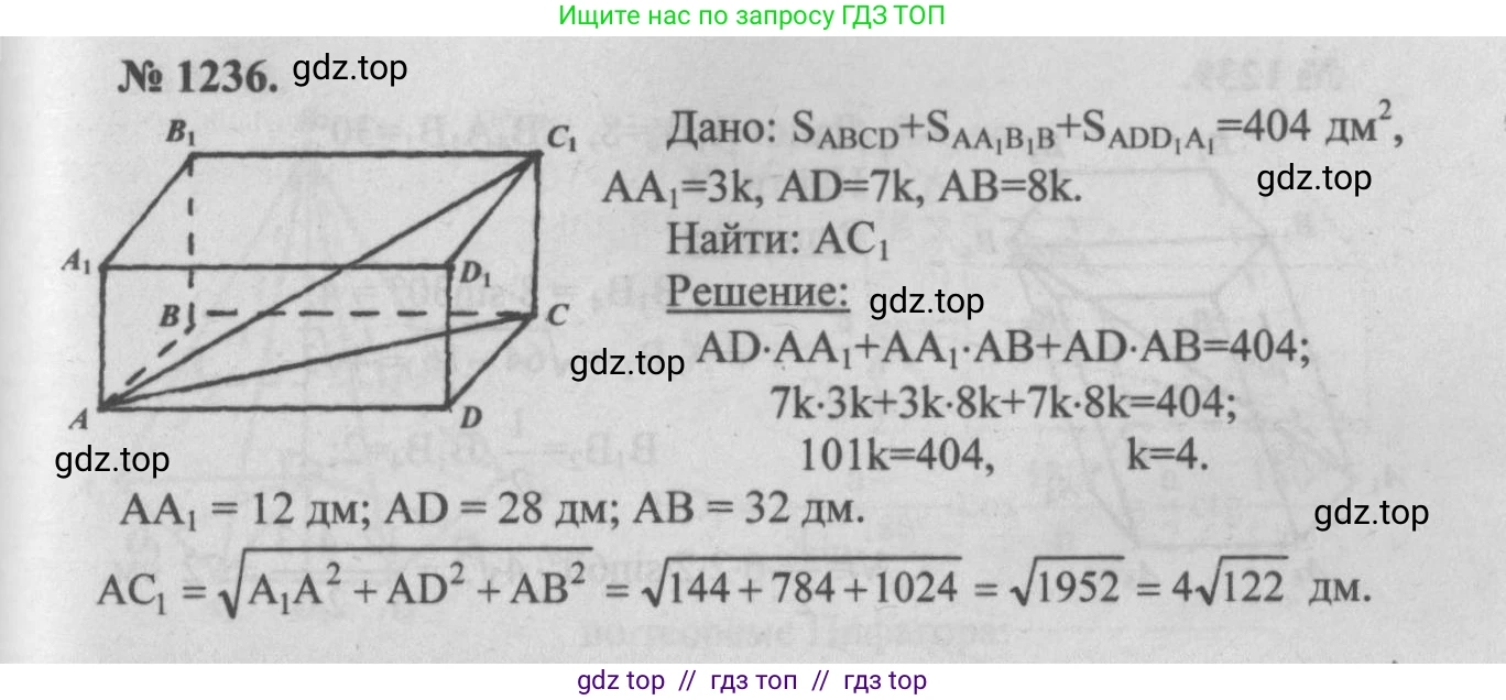 Геометрия, 7-9 класс Учебник, авторы: Атанасян Левон Сергеевич, Бутузов Валентин Фёдорович, Кадомцев Сергей Борисович, Позняк Эдуард Генрихович, Юдина Ирина Игоревна, издательство Просвещение, Москва, 2013 - 2022, страница 328, номер 1236, Решение 5