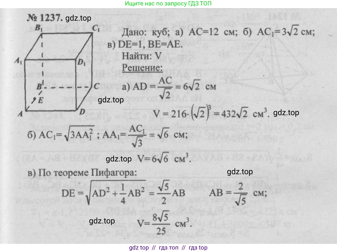 Геометрия, 7-9 класс Учебник, авторы: Атанасян Левон Сергеевич, Бутузов Валентин Фёдорович, Кадомцев Сергей Борисович, Позняк Эдуард Генрихович, Юдина Ирина Игоревна, издательство Просвещение, Москва, 2013 - 2022, страница 328, номер 1237, Решение 5