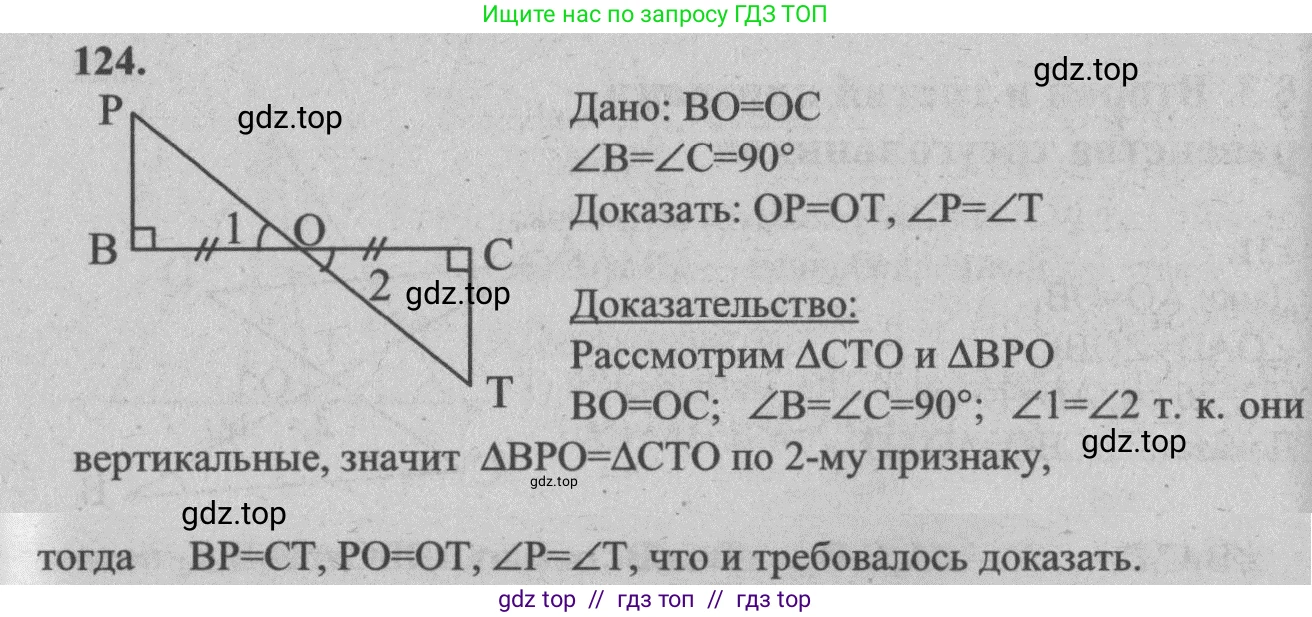 Геометрия, 7-9 класс Учебник, авторы: Атанасян Левон Сергеевич, Бутузов Валентин Фёдорович, Кадомцев Сергей Борисович, Позняк Эдуард Генрихович, Юдина Ирина Игоревна, издательство Просвещение, Москва, 2013 - 2022, страница 40, номер 124, Решение 5