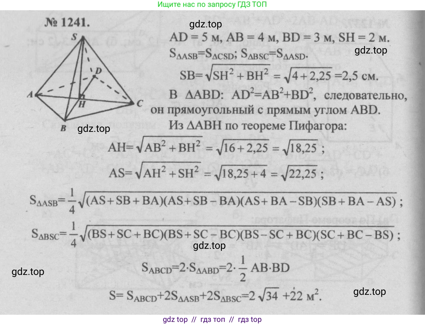 Геометрия, 7-9 класс Учебник, авторы: Атанасян Левон Сергеевич, Бутузов Валентин Фёдорович, Кадомцев Сергей Борисович, Позняк Эдуард Генрихович, Юдина Ирина Игоревна, издательство Просвещение, Москва, 2013 - 2022, страница 328, номер 1241, Решение 5