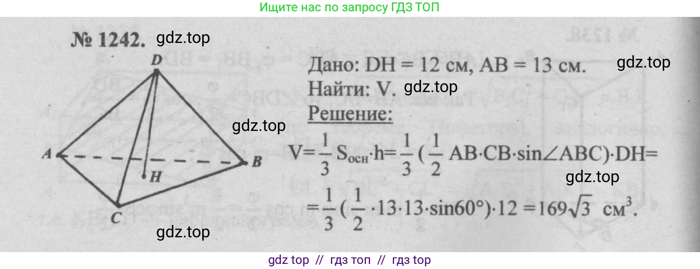 Геометрия, 7-9 класс Учебник, авторы: Атанасян Левон Сергеевич, Бутузов Валентин Фёдорович, Кадомцев Сергей Борисович, Позняк Эдуард Генрихович, Юдина Ирина Игоревна, издательство Просвещение, Москва, 2013 - 2022, страница 329, номер 1242, Решение 5