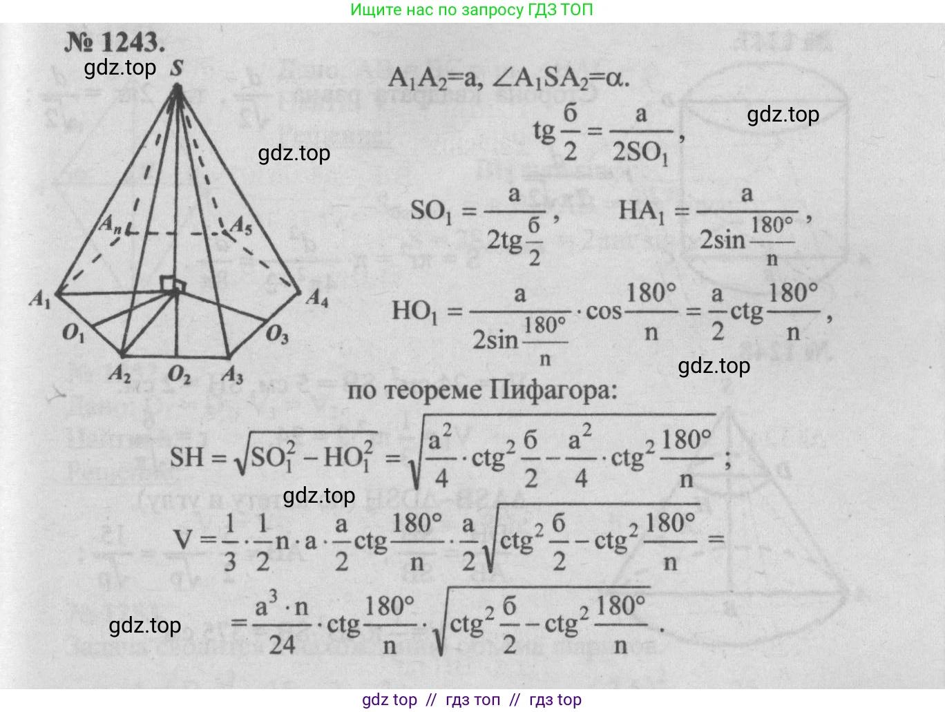 Геометрия, 7-9 класс Учебник, авторы: Атанасян Левон Сергеевич, Бутузов Валентин Фёдорович, Кадомцев Сергей Борисович, Позняк Эдуард Генрихович, Юдина Ирина Игоревна, издательство Просвещение, Москва, 2013 - 2022, страница 329, номер 1243, Решение 5